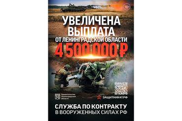 Ленобласть увеличивает выплаты участникам специальной военной операции