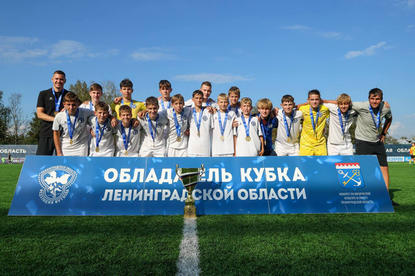 СШ «Ленинградец»-2011 стал обладателем Кубка Ленинградской области!